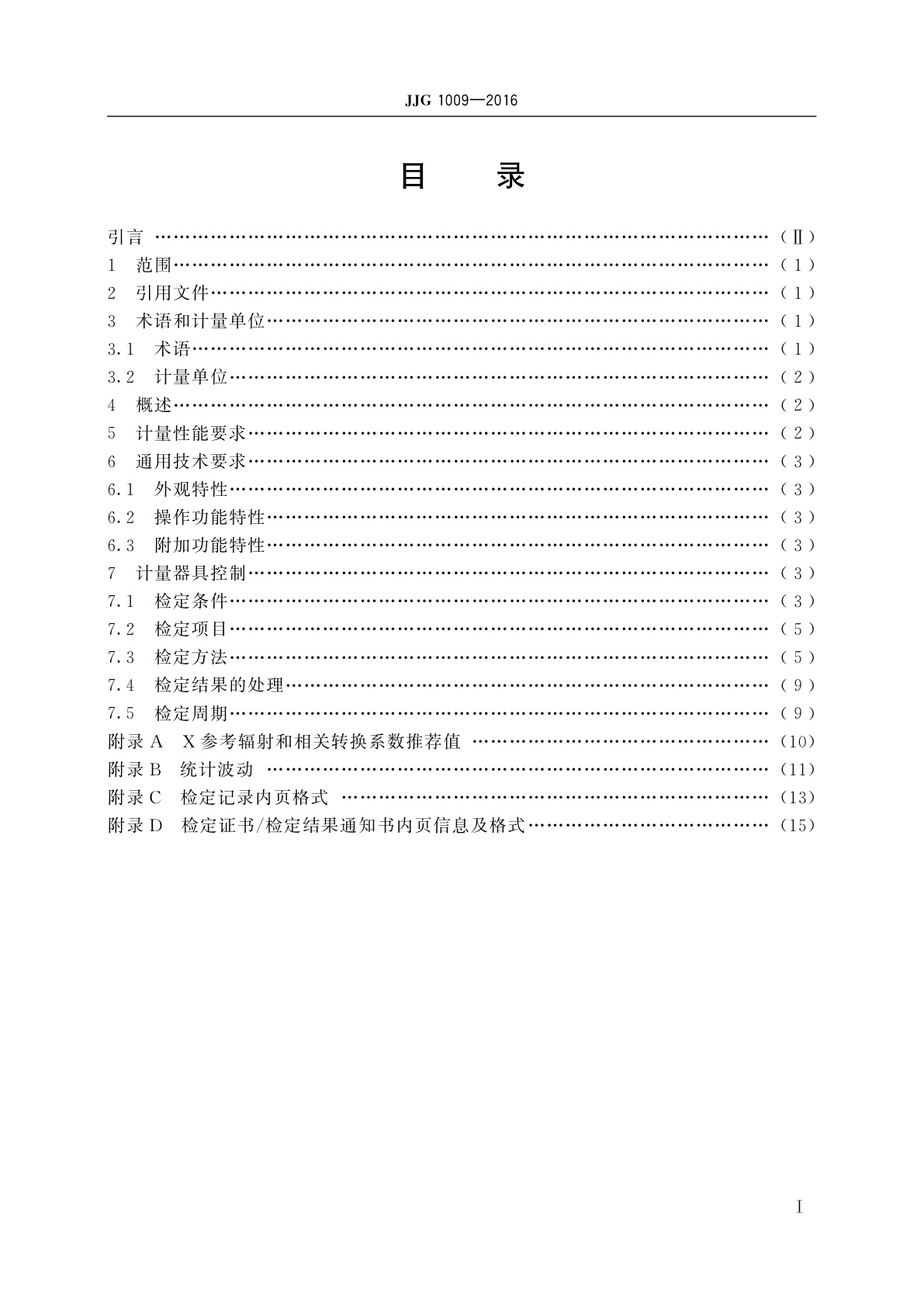 JJG 1009-2016 X、γ辐射个人剂量当量HP(10)监测仪