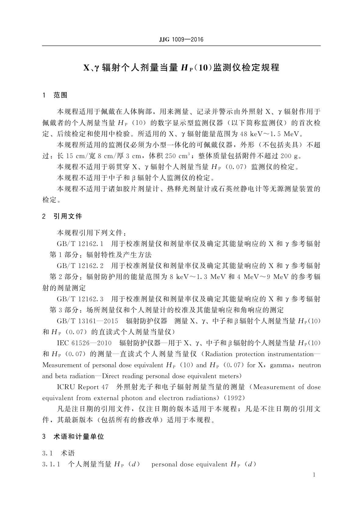 JJG 1009-2016 X、γ辐射个人剂量当量HP(10)监测仪