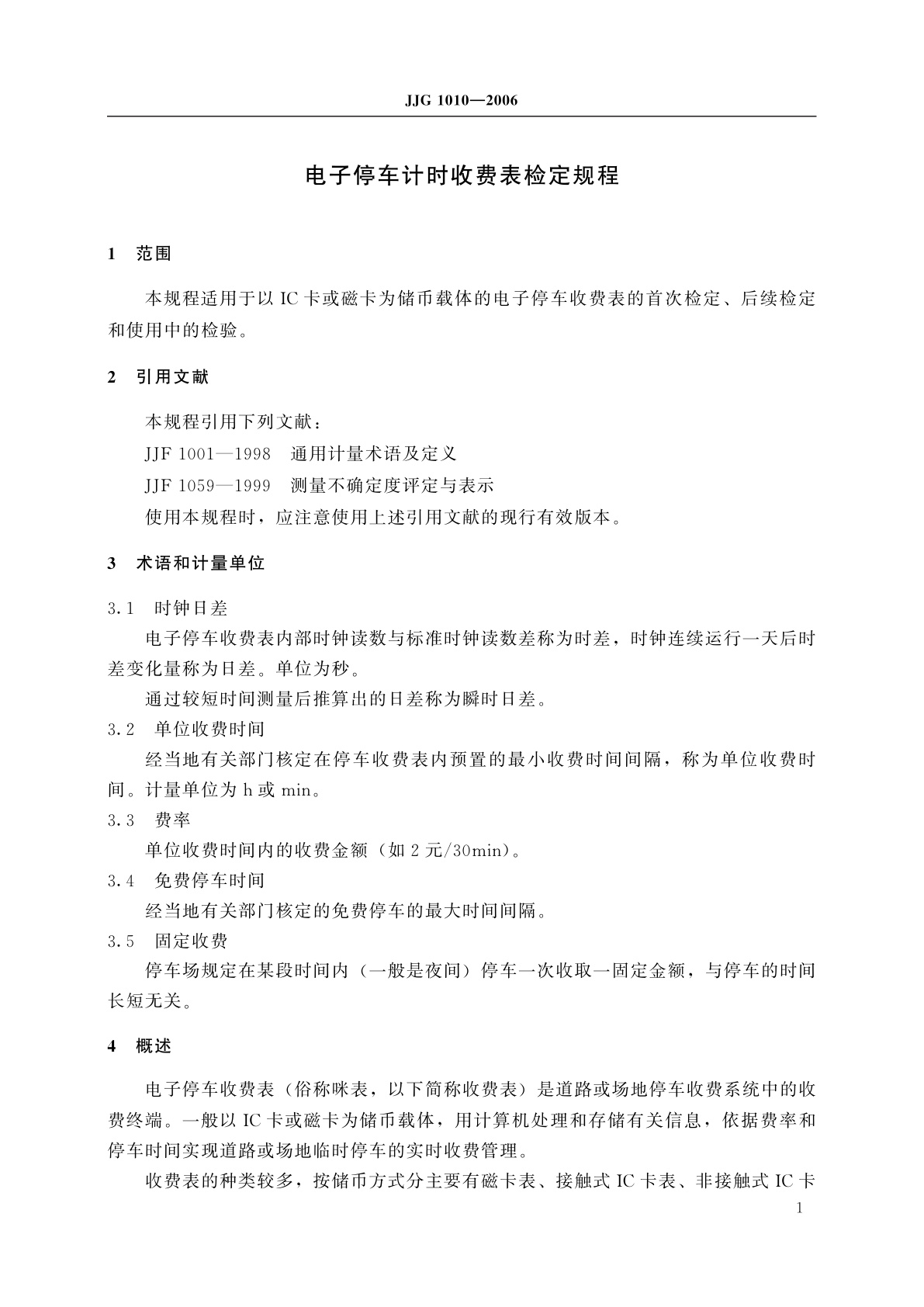 JJG 1010-2006 电子停车计时收费表