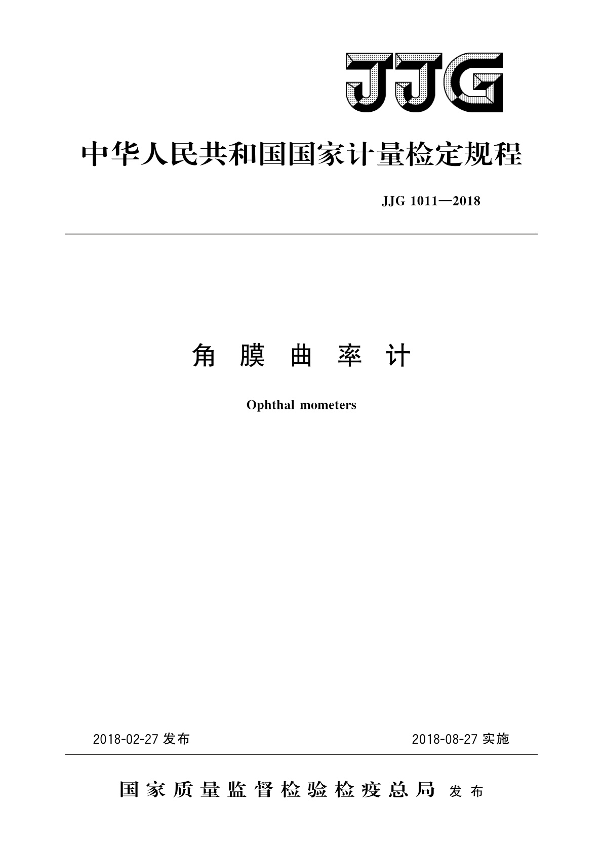 角膜曲率计.pdf