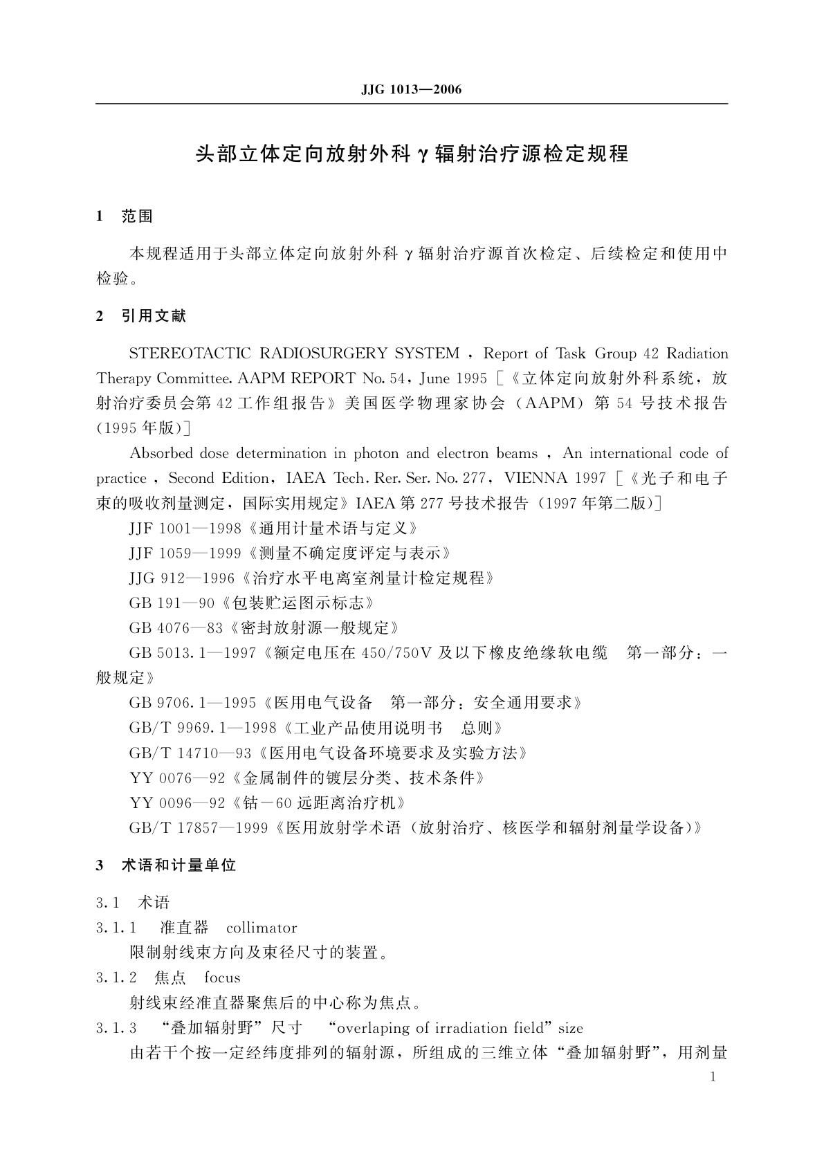 JJG 1013-2006 头部立体定向放射外科γ辐射治疗源