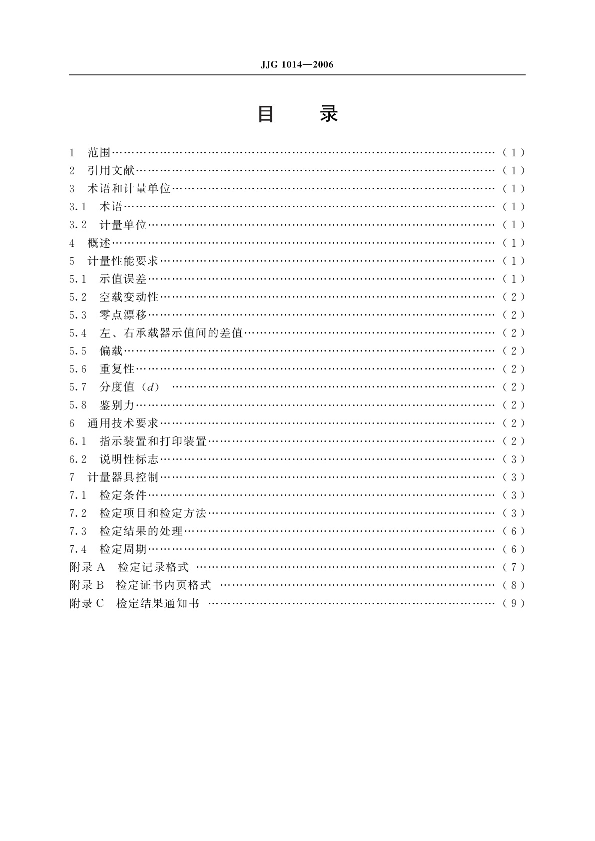 JJG 1014-2006 机动车检测专用轴(轮)重仪