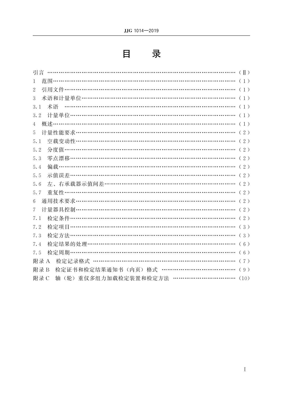 JJG 1014-2019 机动车检测专用轴(轮)重仪