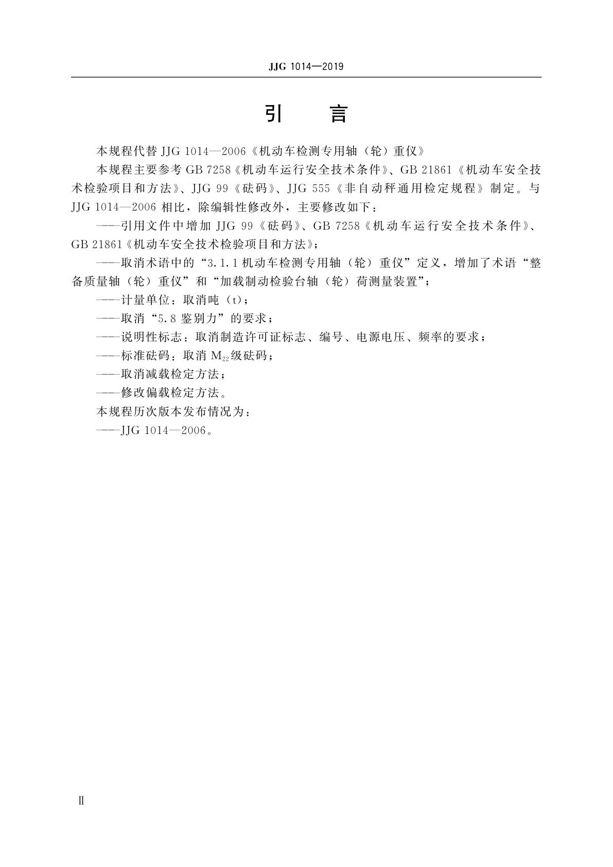 JJG 1014-2019 机动车检测专用轴(轮)重仪