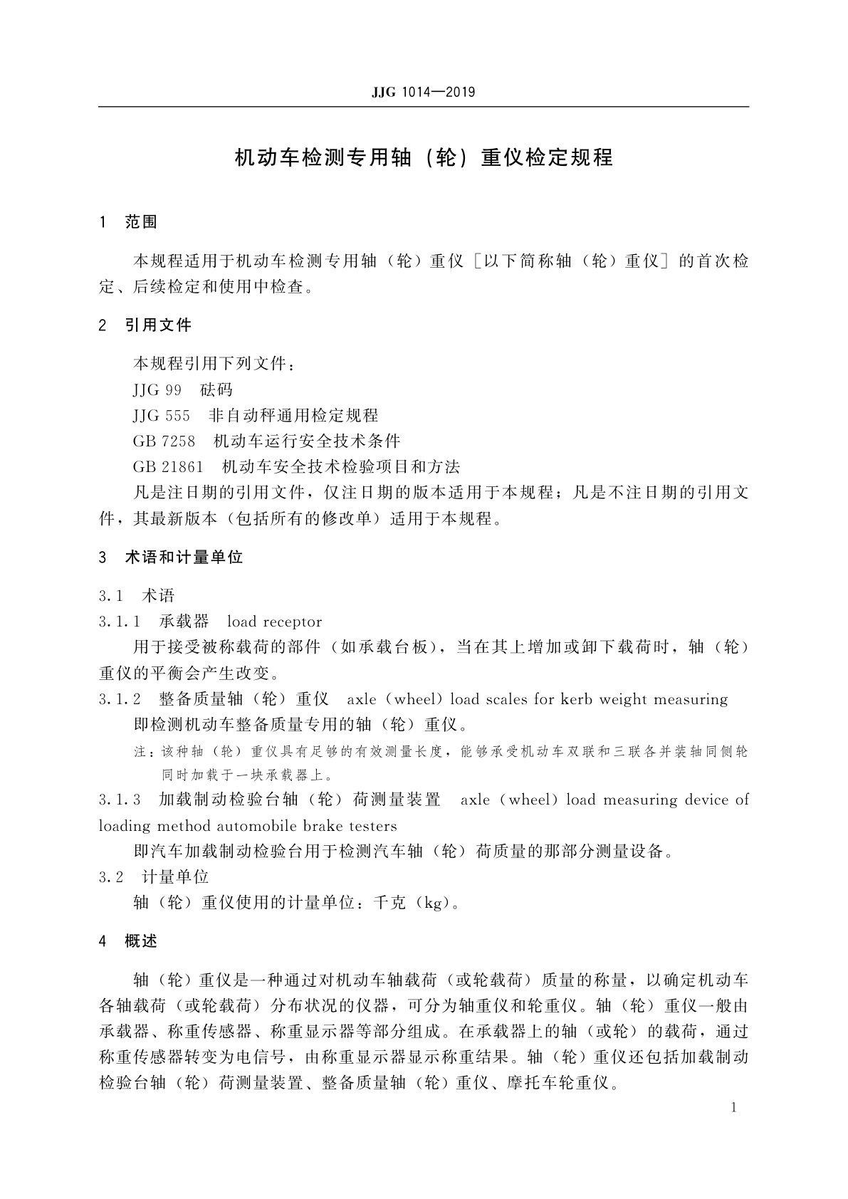 JJG 1014-2019 机动车检测专用轴(轮)重仪