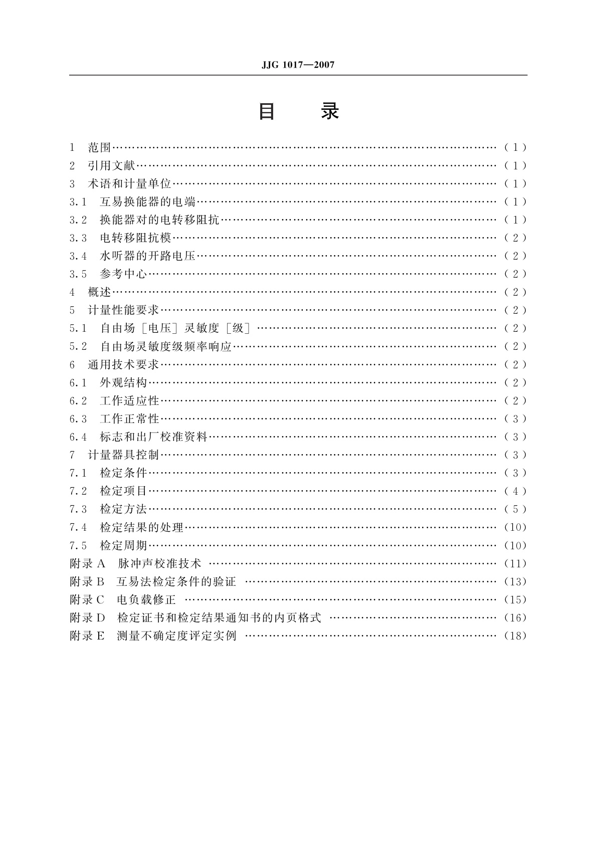 JJG 1017-2007 1 kHz～1 MHz标准水听器