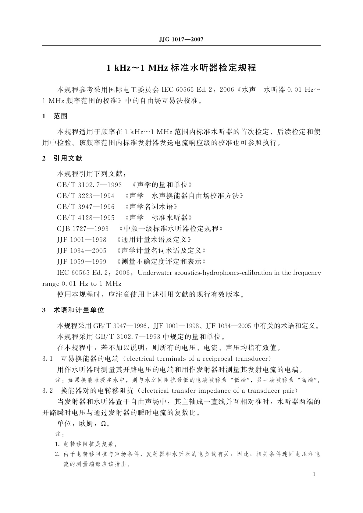 JJG 1017-2007 1 kHz～1 MHz标准水听器