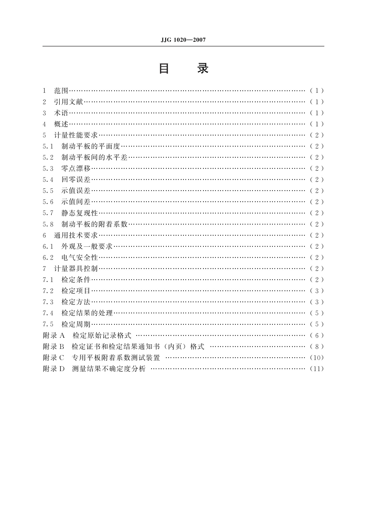 JJG 1020-2007 平板式制动检验台