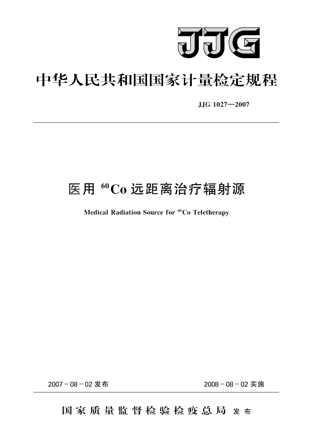 医用60Co远距离治疗辐射源.pdf