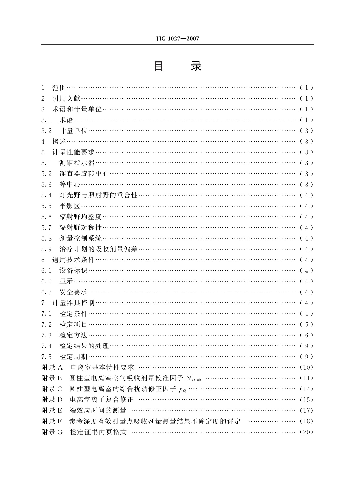 JJG 1027-2007 医用60Co远距离治疗辐射源
