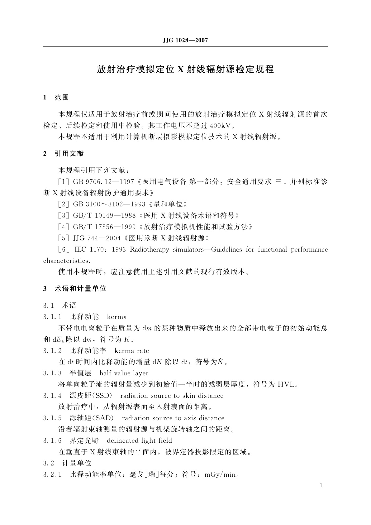 JJG 1028-2007 放射治疗模拟定位X射线辐射源