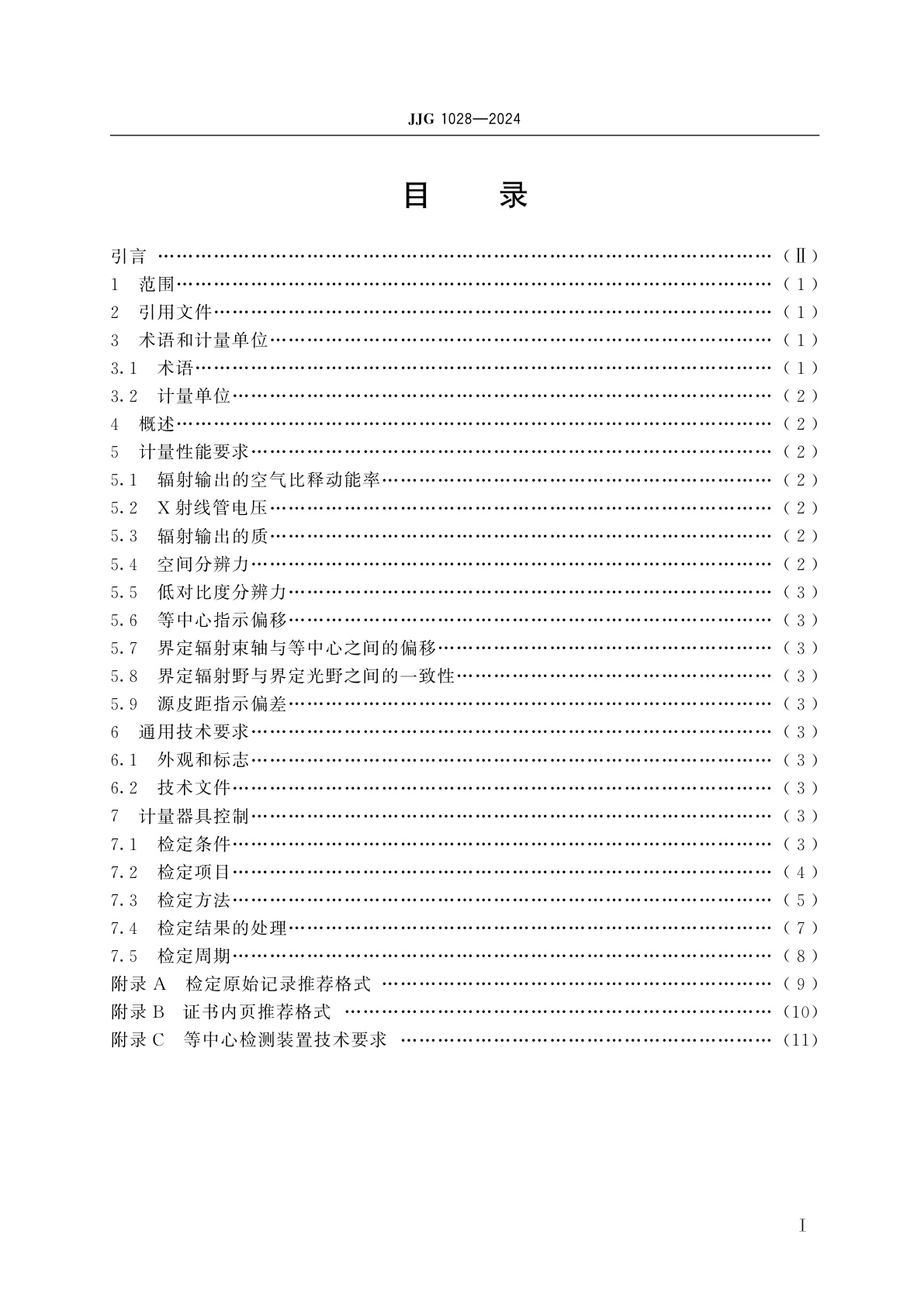 JJG 1028-2024 放射治疗模拟定位X射线辐射源检定规程