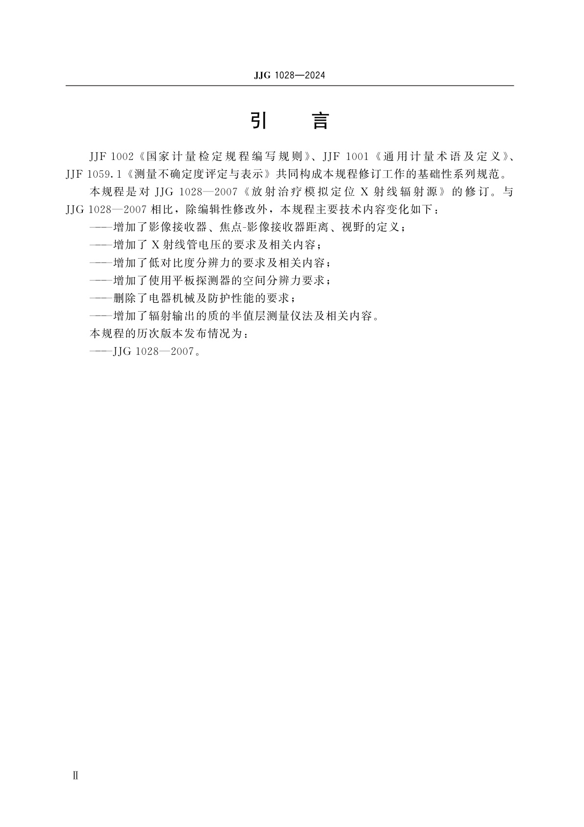 JJG 1028-2024 放射治疗模拟定位X射线辐射源检定规程