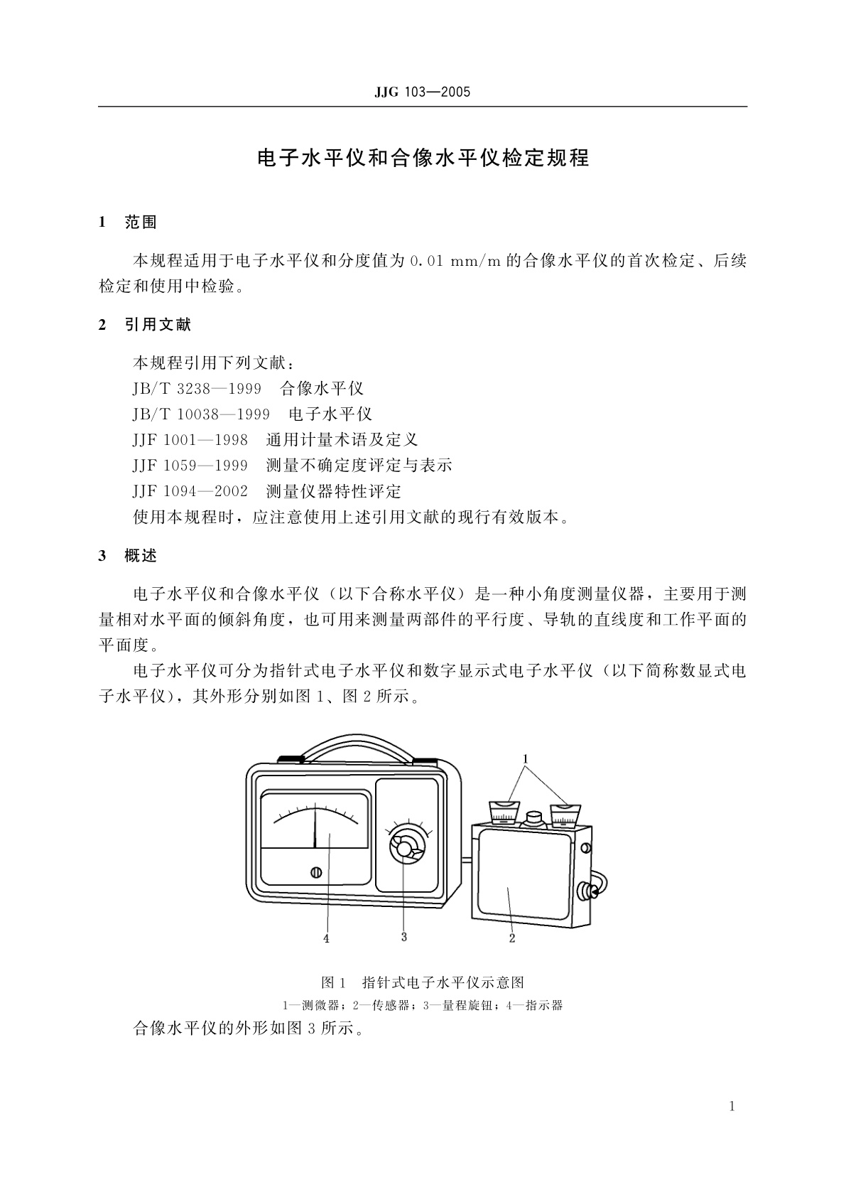 JJG 103-2005 电子水平仪和合像水平仪