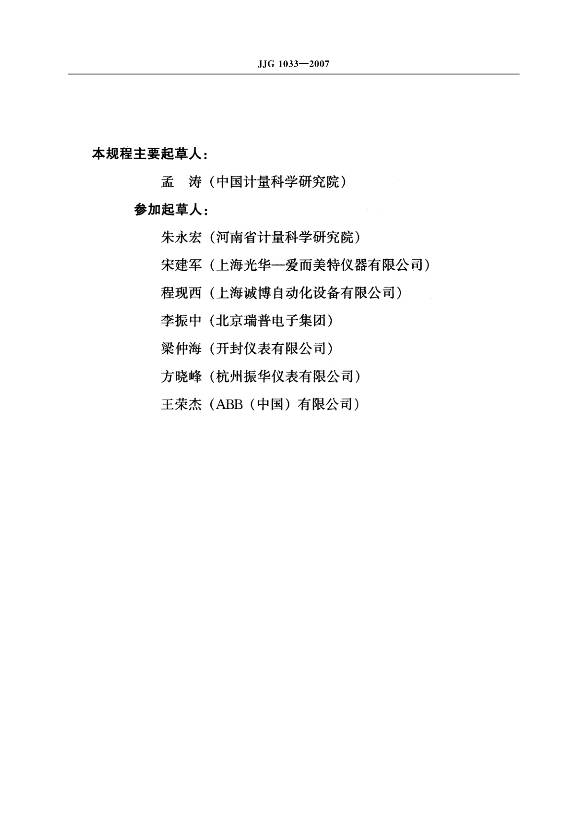 JJG 1033-2007 电磁流量计