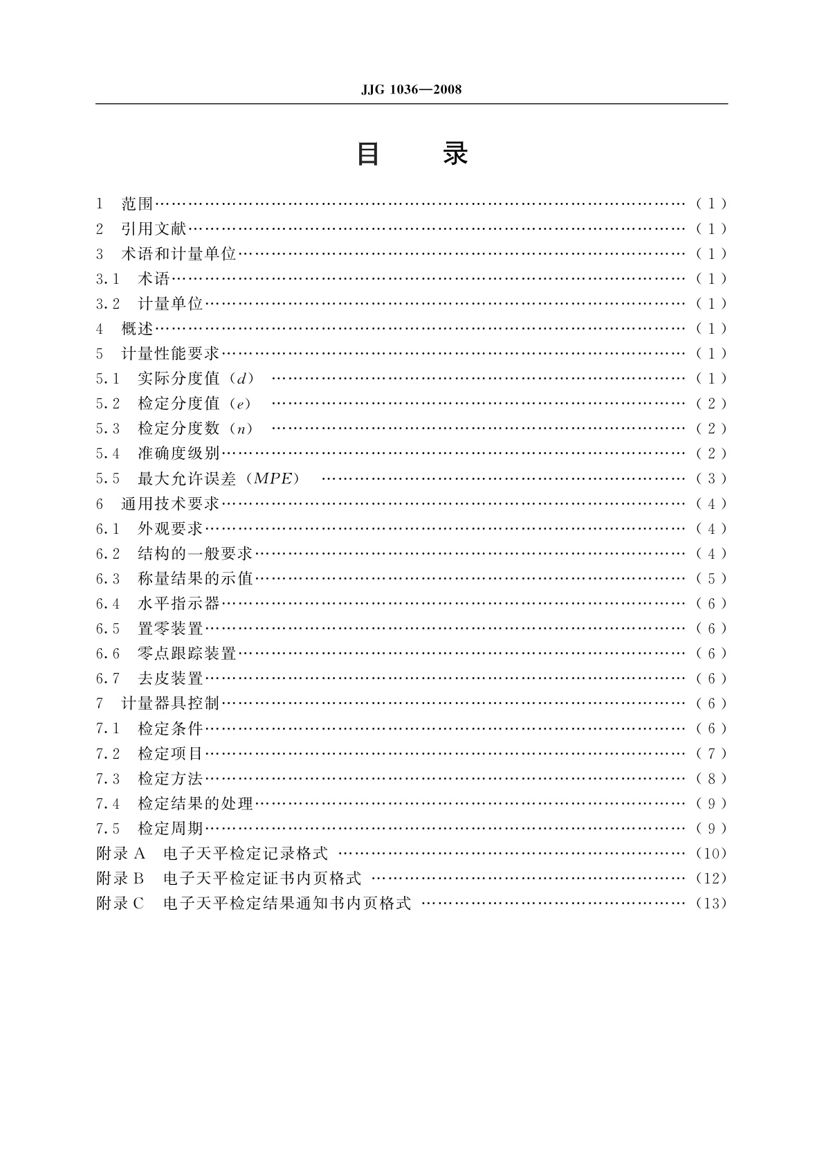 JJG 1036-2008 电子天平