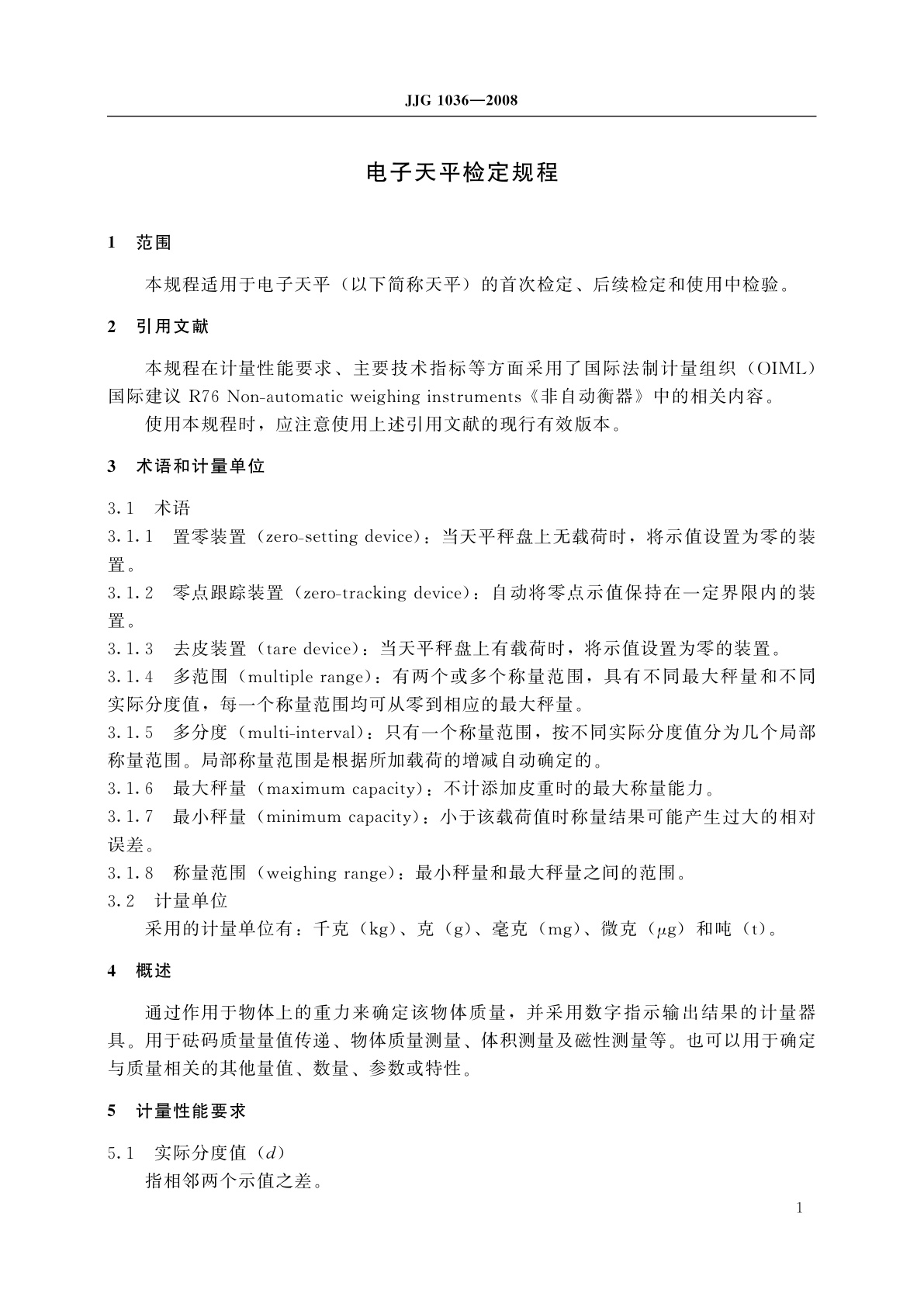 JJG 1036-2008 电子天平