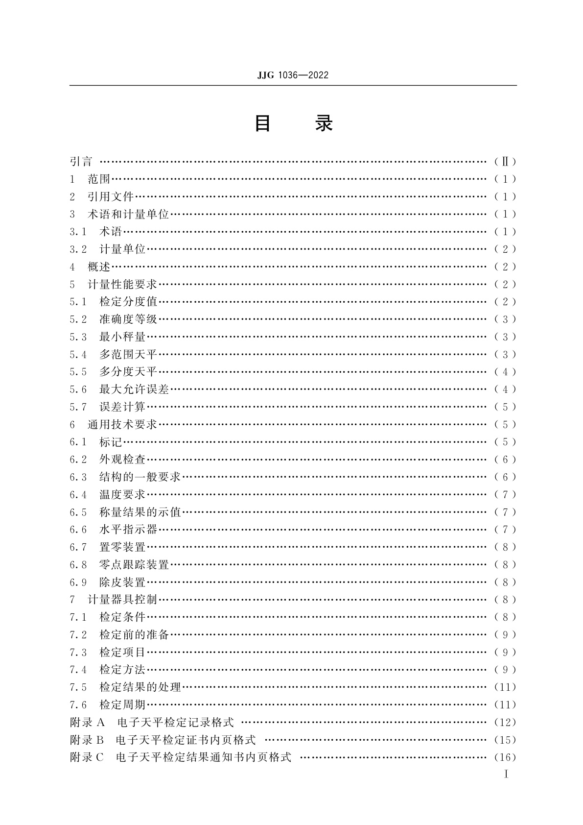 JJG 1036-2022 电子天平