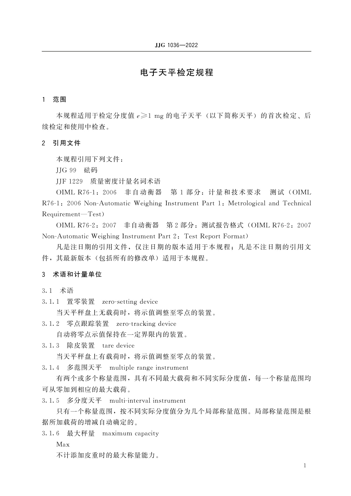 JJG 1036-2022 电子天平