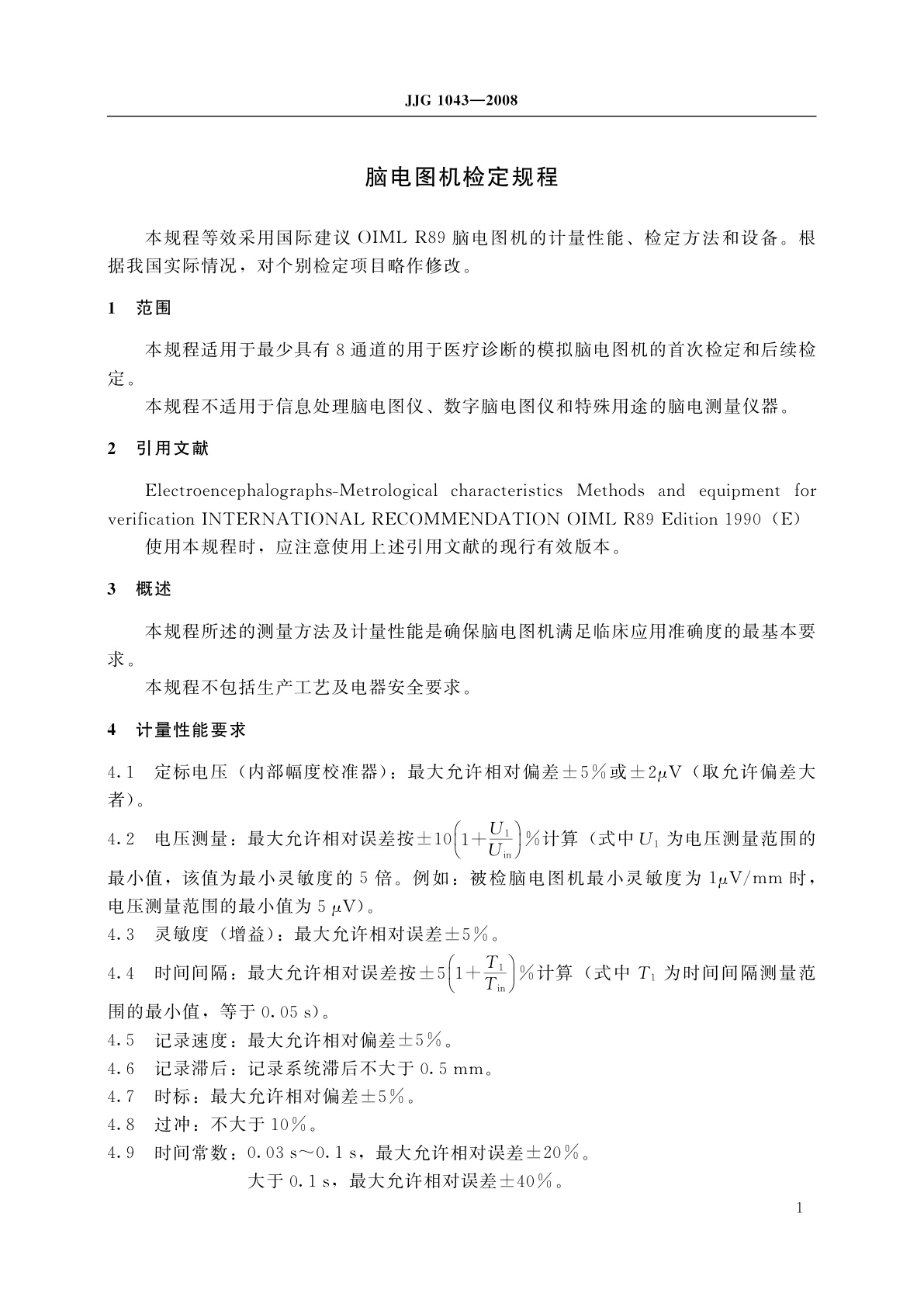 JJG 1043-2008 脑电图机