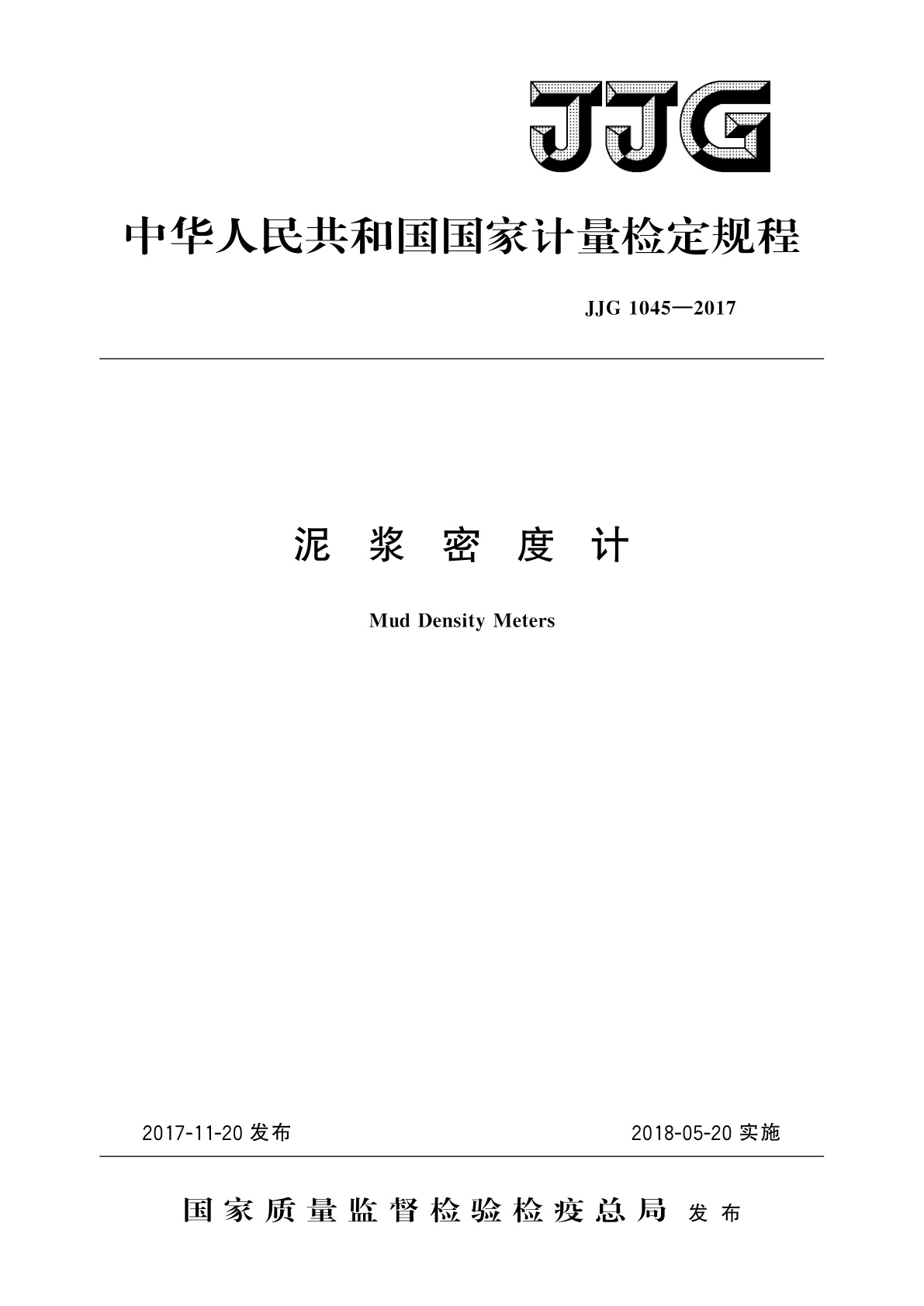 泥浆密度计.pdf