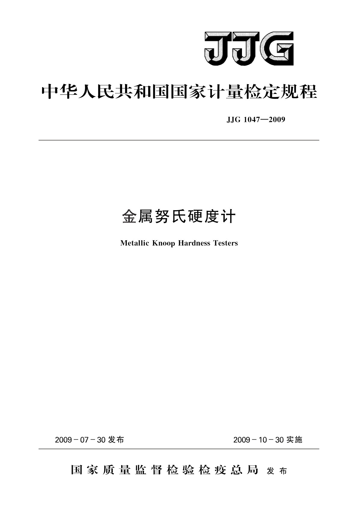 金属努氏硬度计.pdf