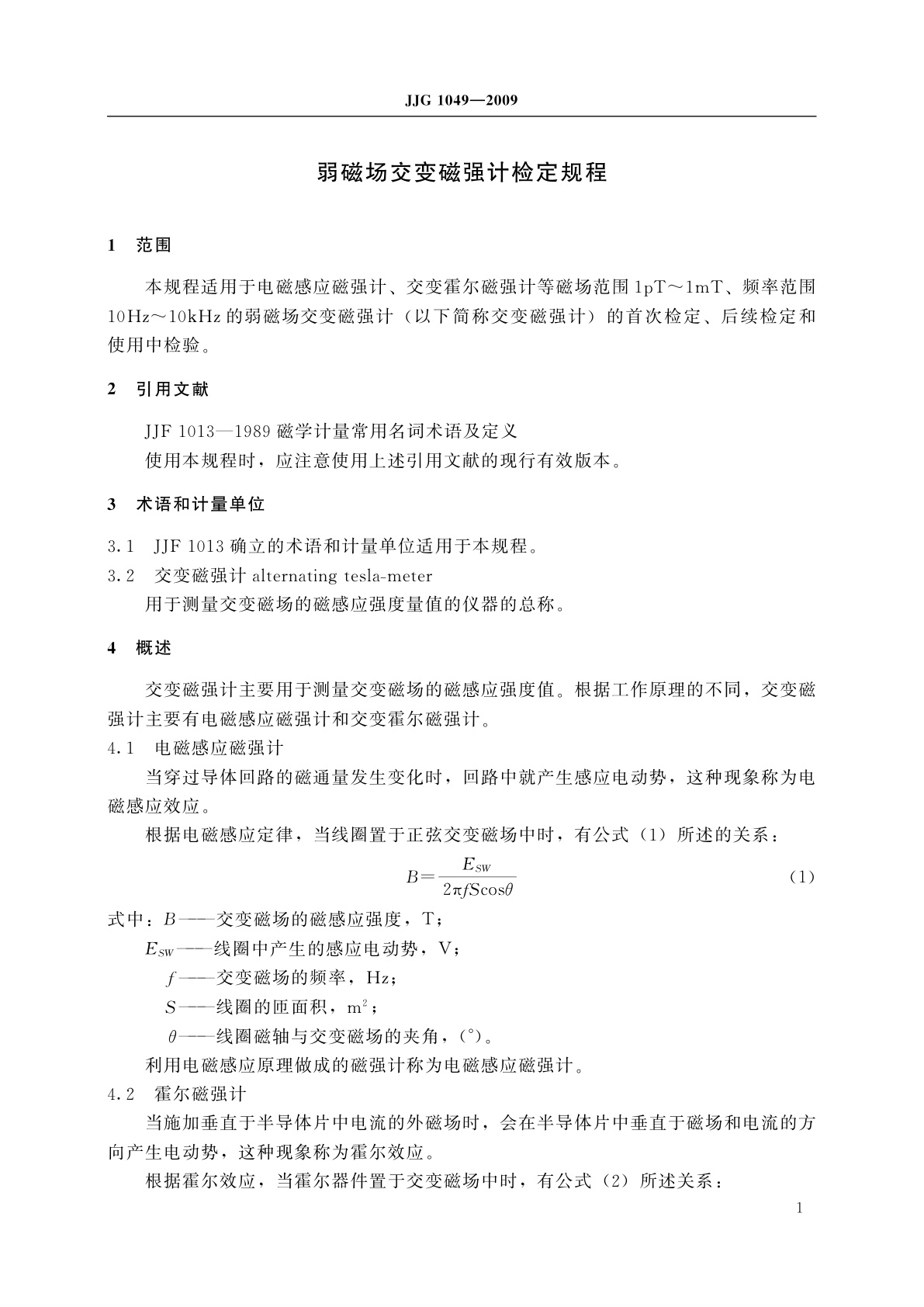 JJG 1049-2009 弱磁场交变磁强计