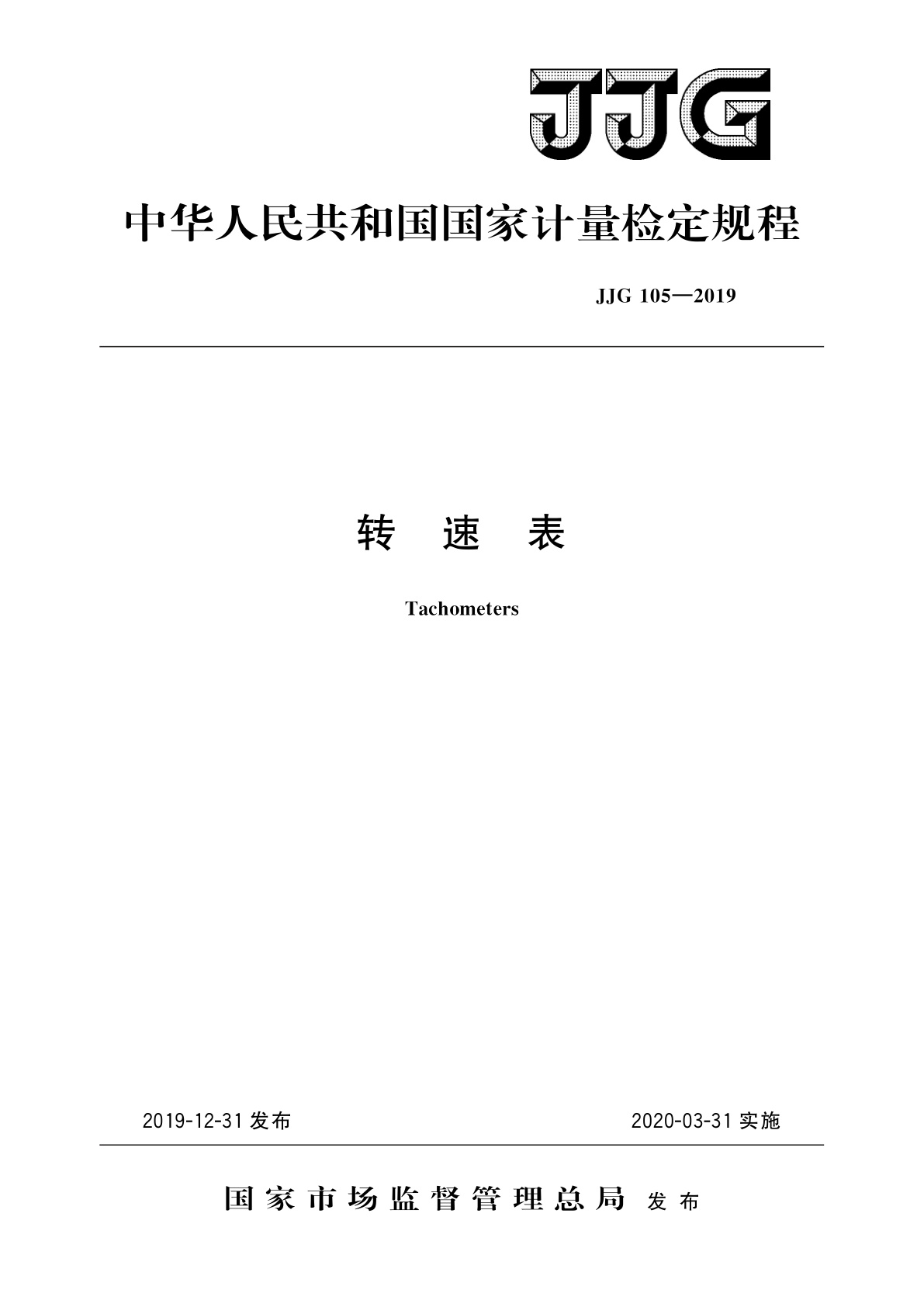 转速表.pdf