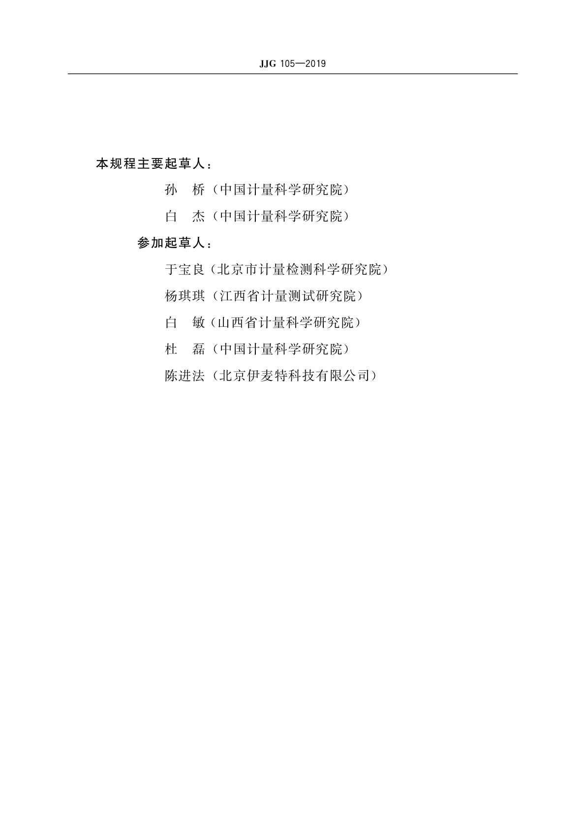 JJG 105-2019 转速表