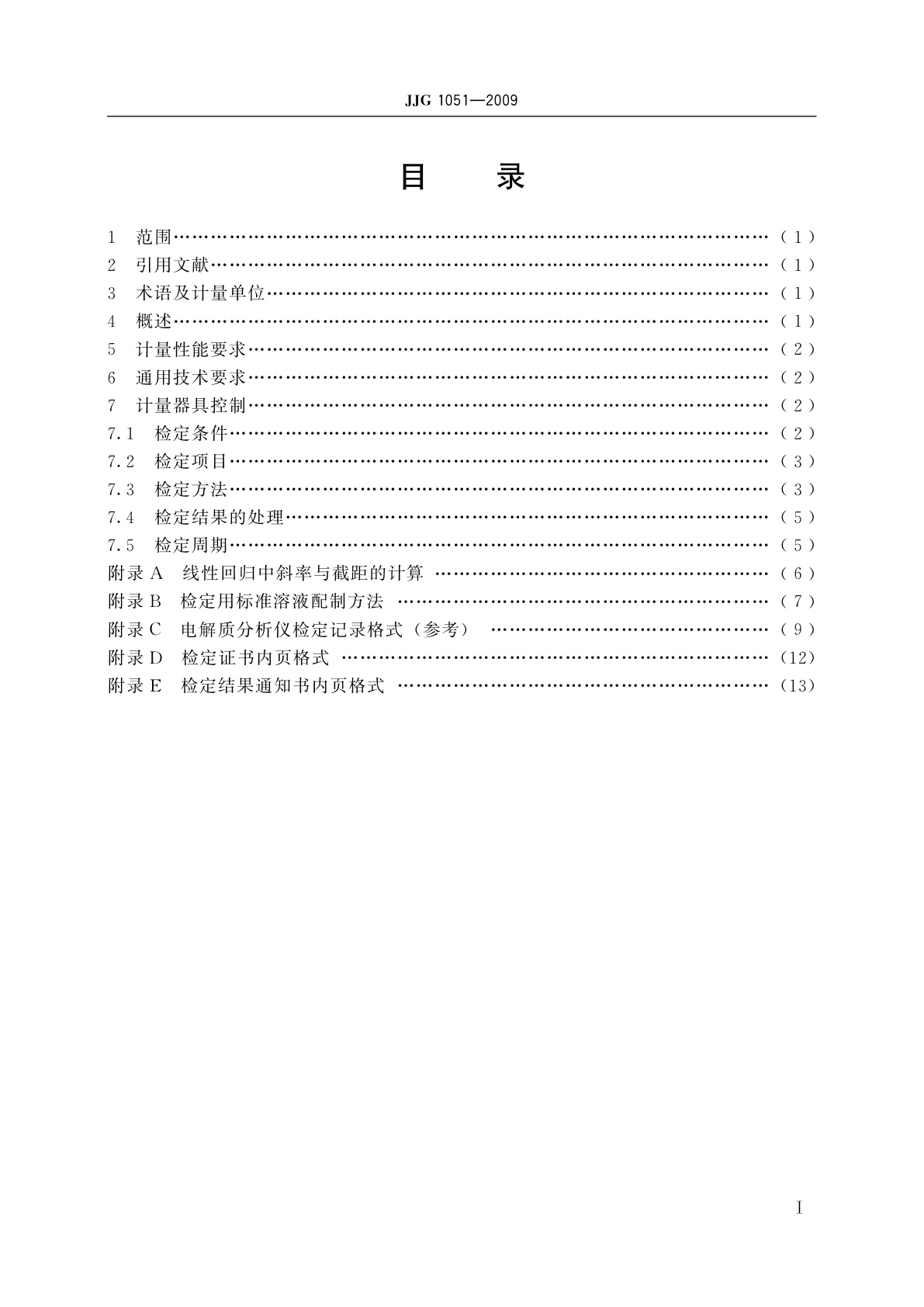 JJG 1051-2009 电解质分析仪