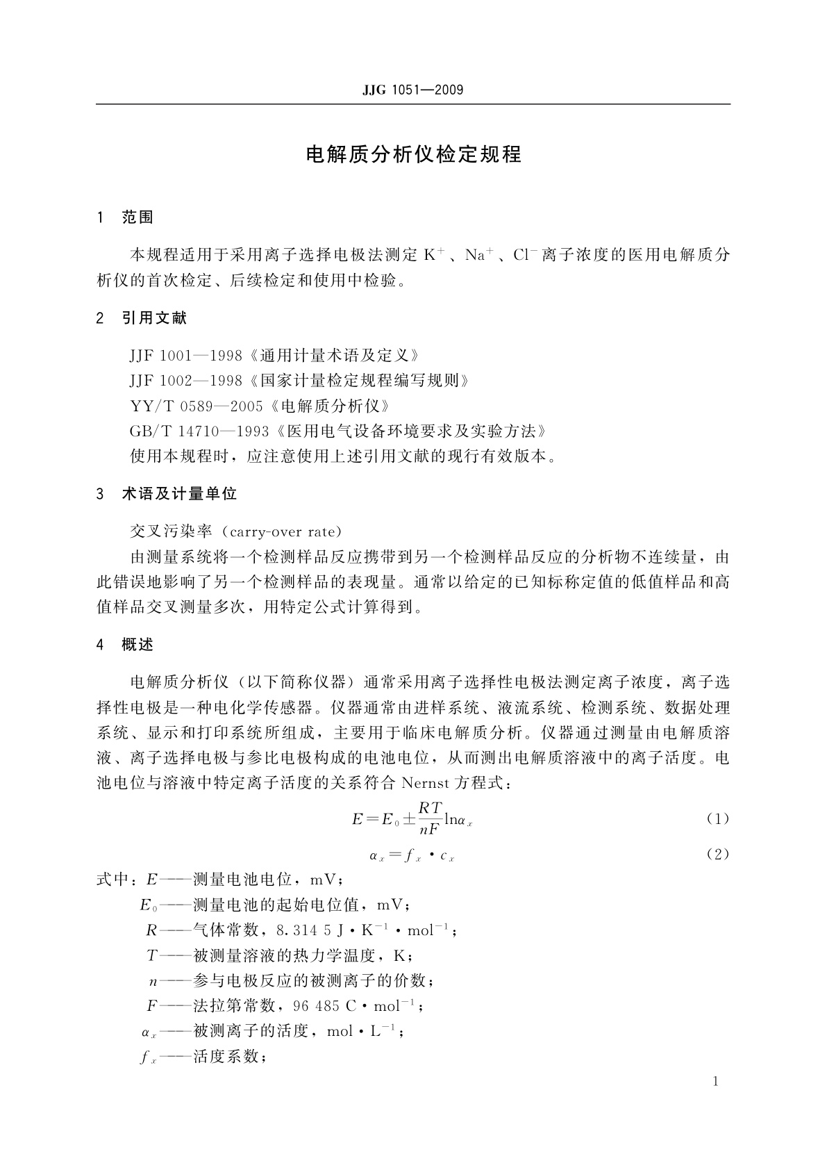 JJG 1051-2009 电解质分析仪