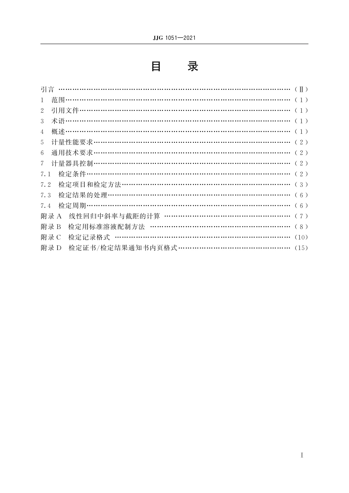 JJG 1051-2021 电解质分析仪