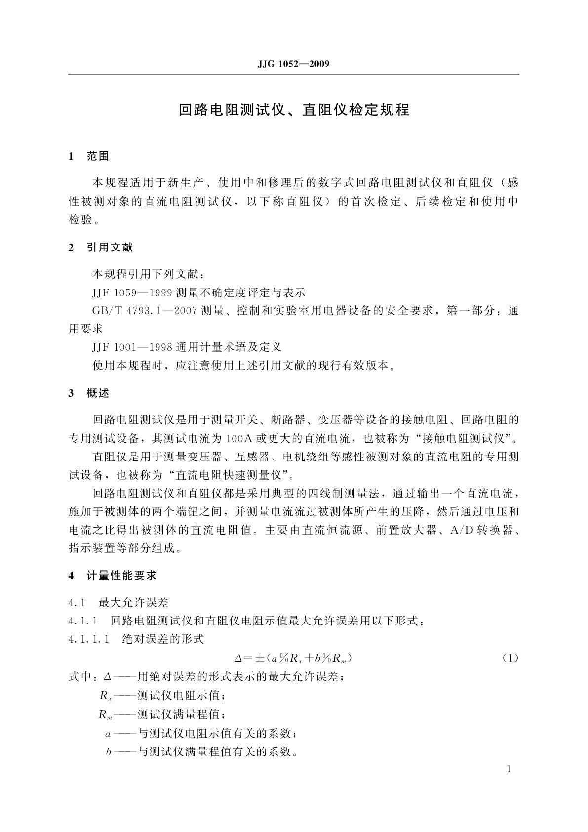 JJG 1052-2009 回路电阻测试仪、直阻仪