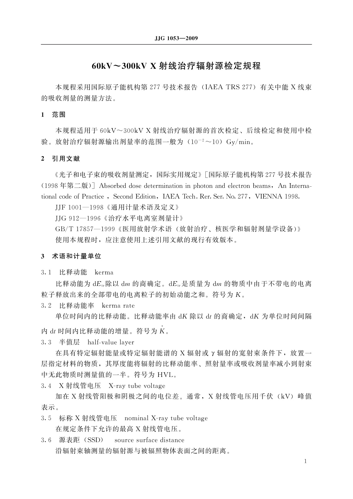 JJG 1053-2009 60kV～300kV X射线治疗辐射源