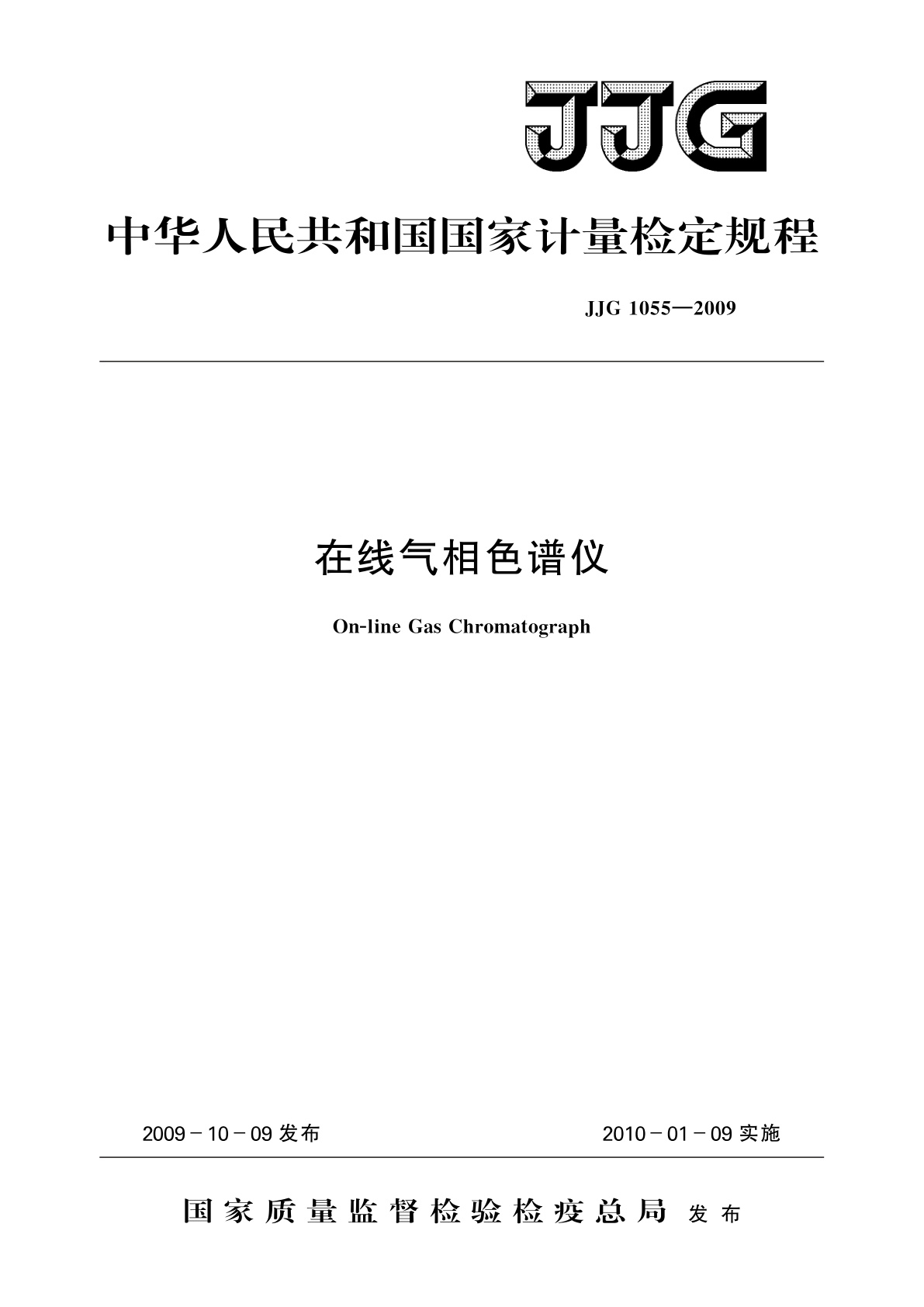 在线气相色谱仪.pdf
