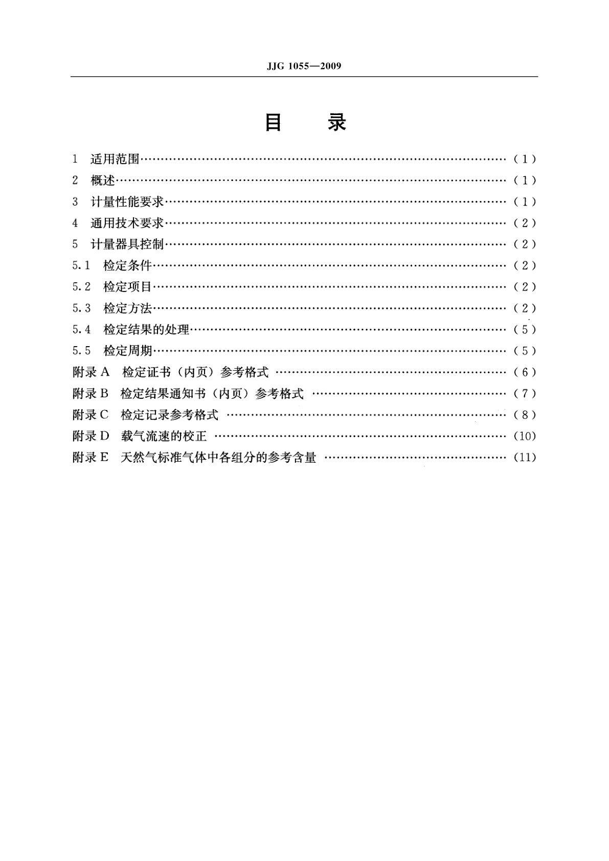 JJG 1055-2009 在线气相色谱仪