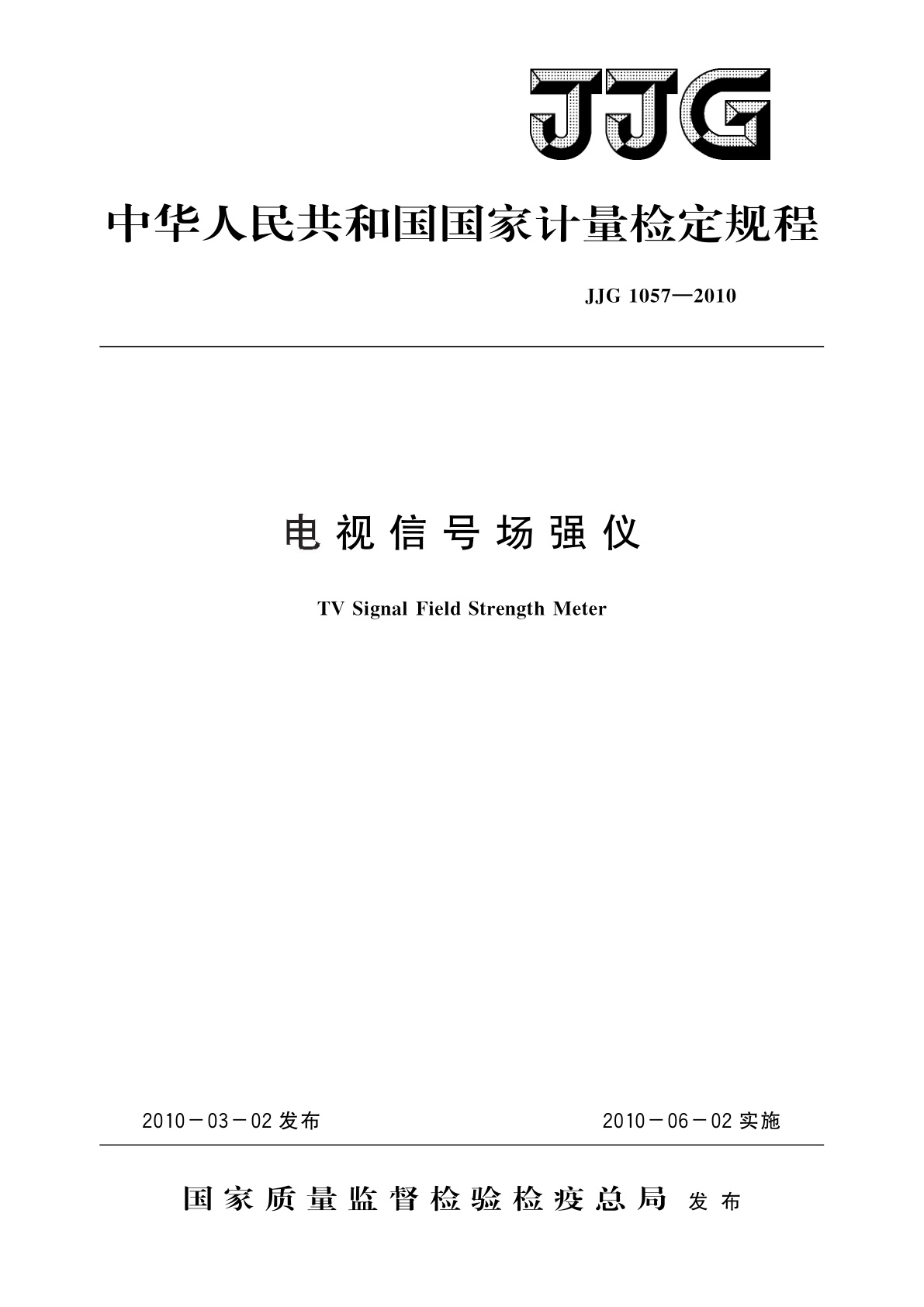 电视信号场强仪.pdf