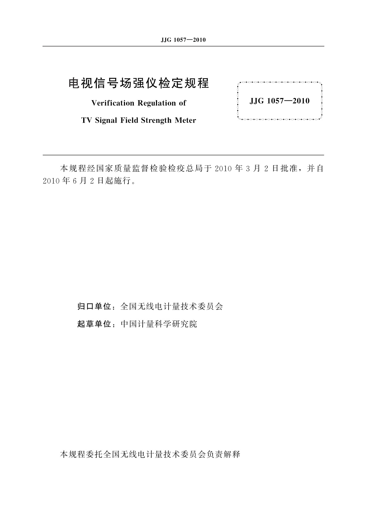 JJG 1057-2010 电视信号场强仪