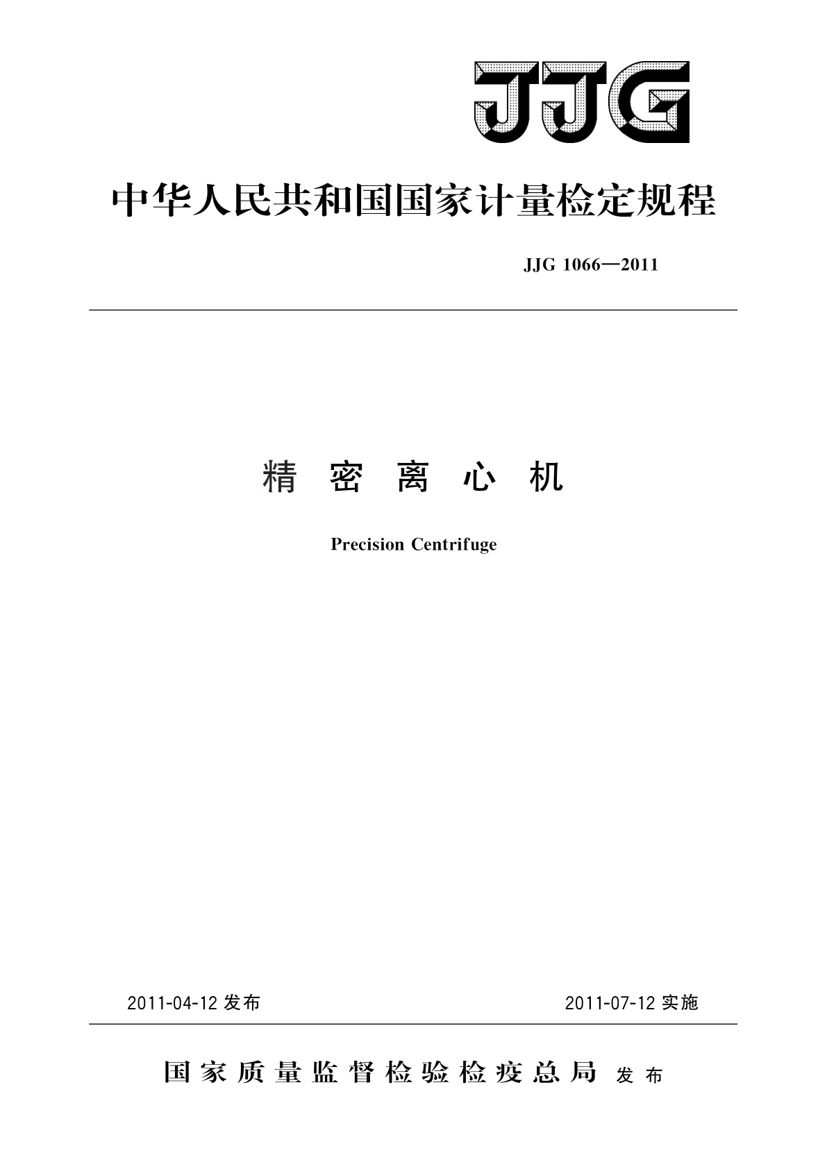 精密离心机.pdf