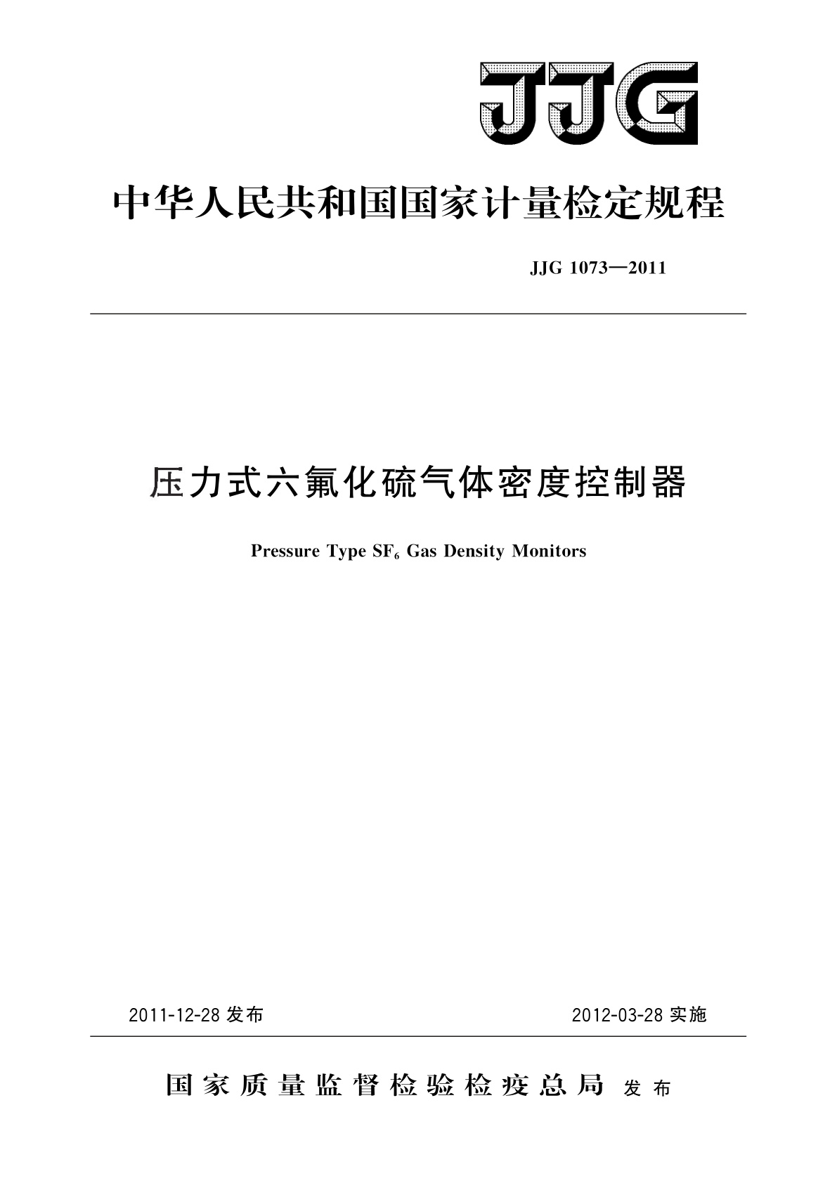 压力式六氟化硫气体密度控制器.pdf