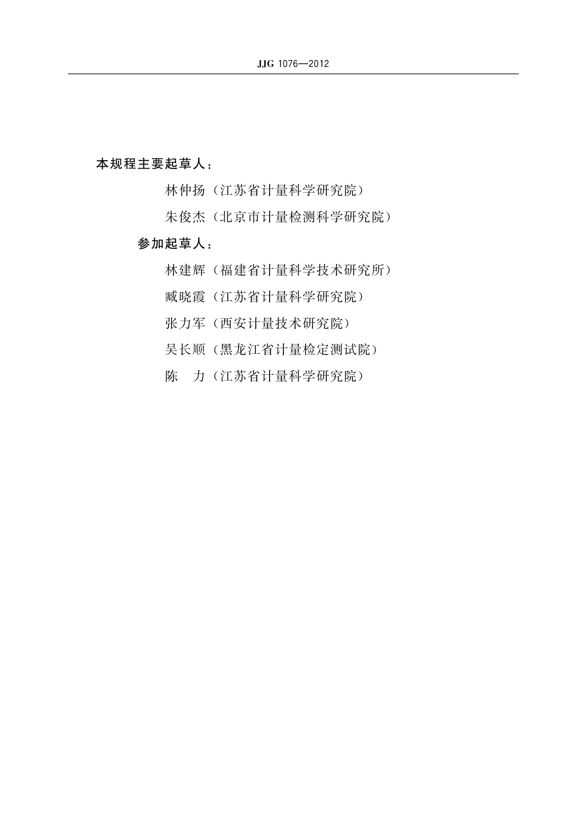 JJG 1076-2012 机动车地感线圈测速系统检定装置