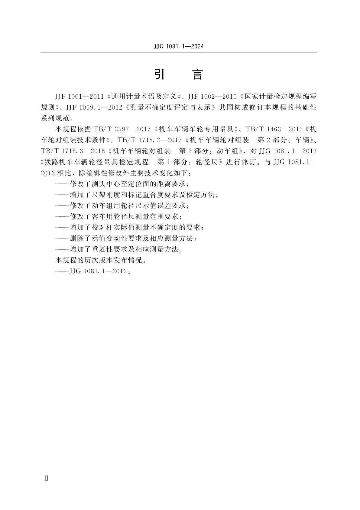 JJG 1081.1-2024 铁路机车车辆轮径量具检定规程　第1部分：轮径尺
