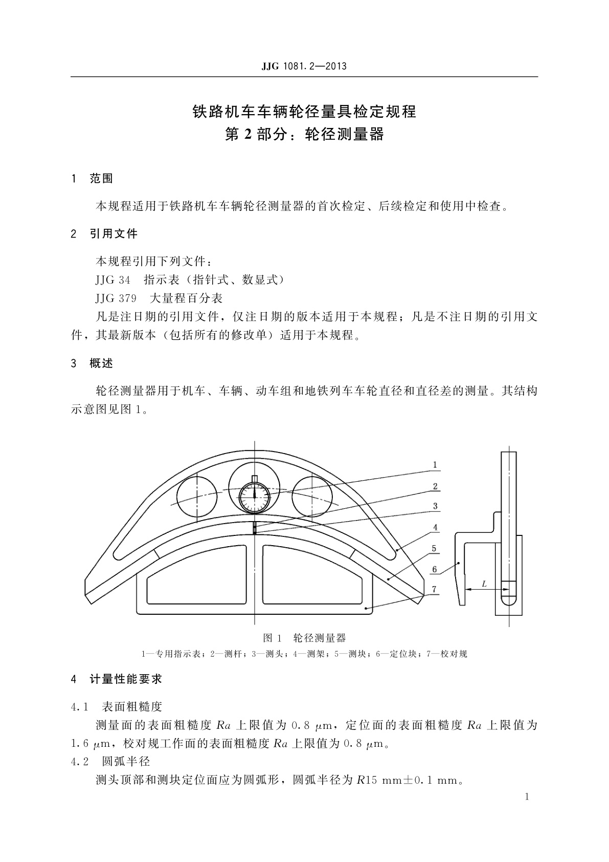 JJG 1081.2-2013 铁路机车车辆轮径量具　第2部分：轮径测量器