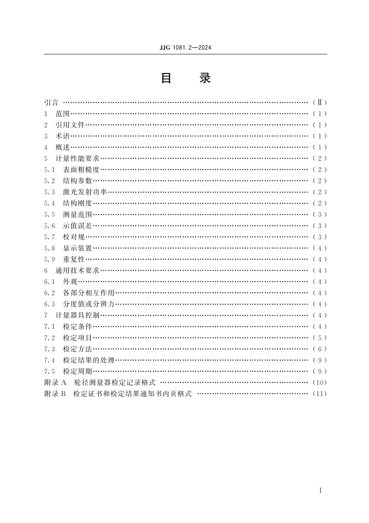 JJG 1081.2-2024 铁路机车车辆轮径量具检定规程　第2部分：轮径测量器