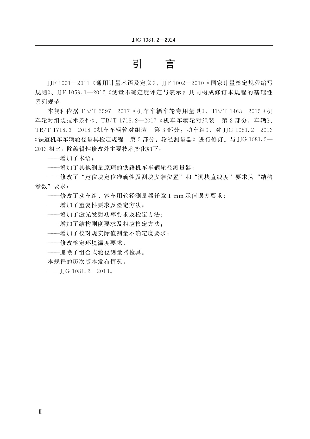 JJG 1081.2-2024 铁路机车车辆轮径量具检定规程　第2部分：轮径测量器