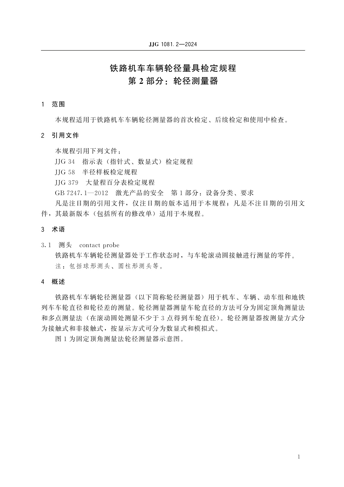 JJG 1081.2-2024 铁路机车车辆轮径量具检定规程　第2部分：轮径测量器