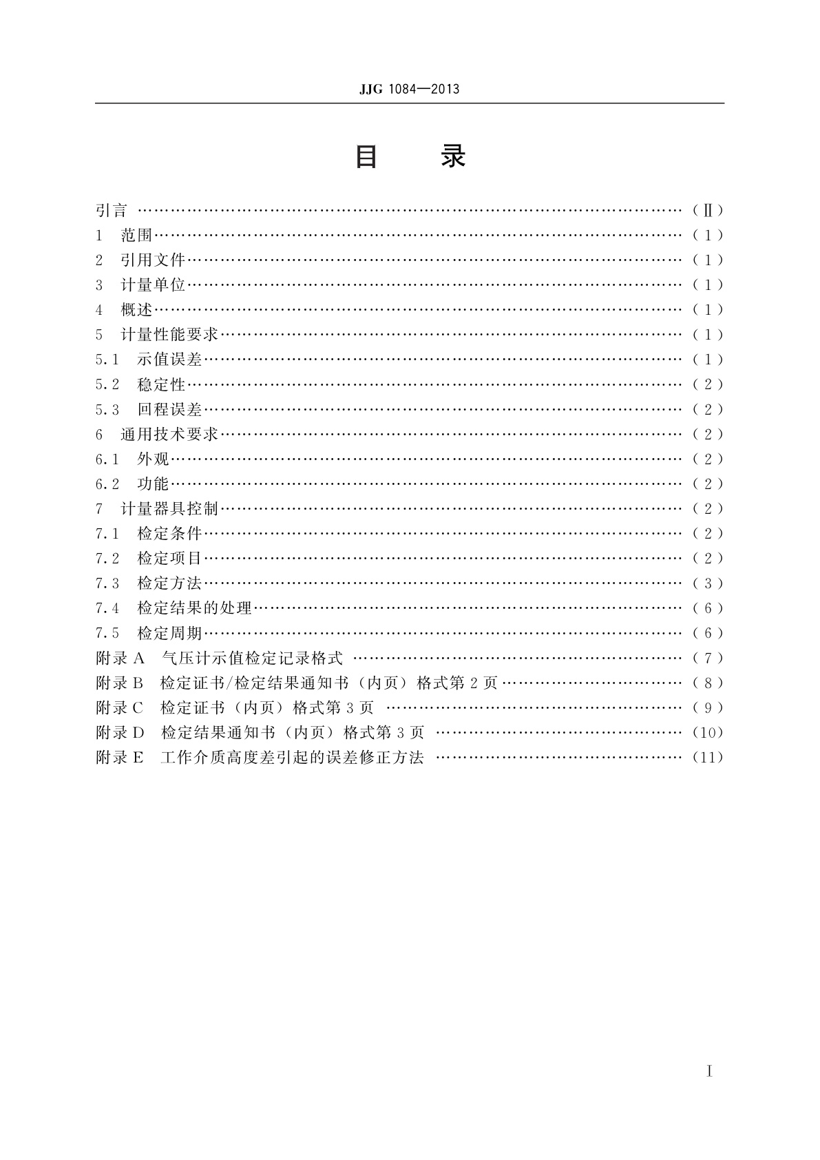 JJG 1084-2013 数字式气压计