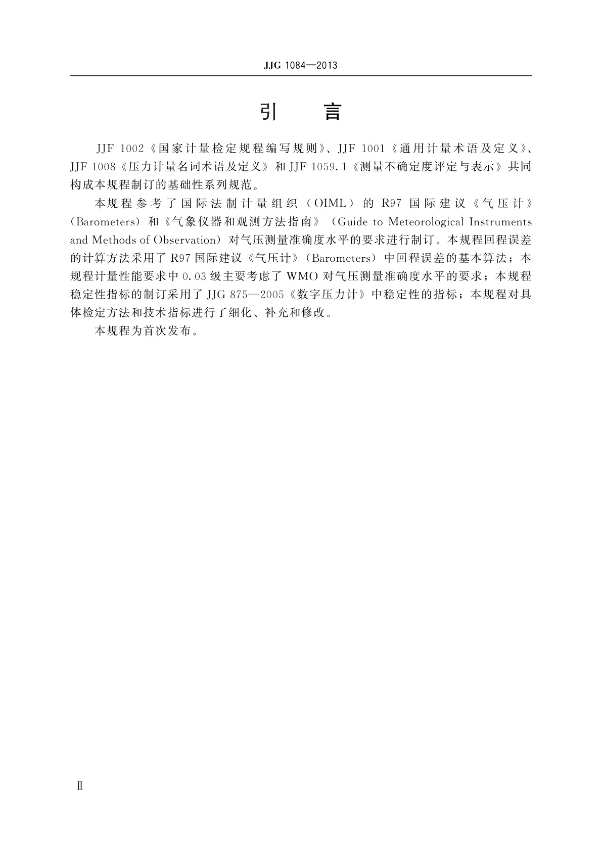 JJG 1084-2013 数字式气压计