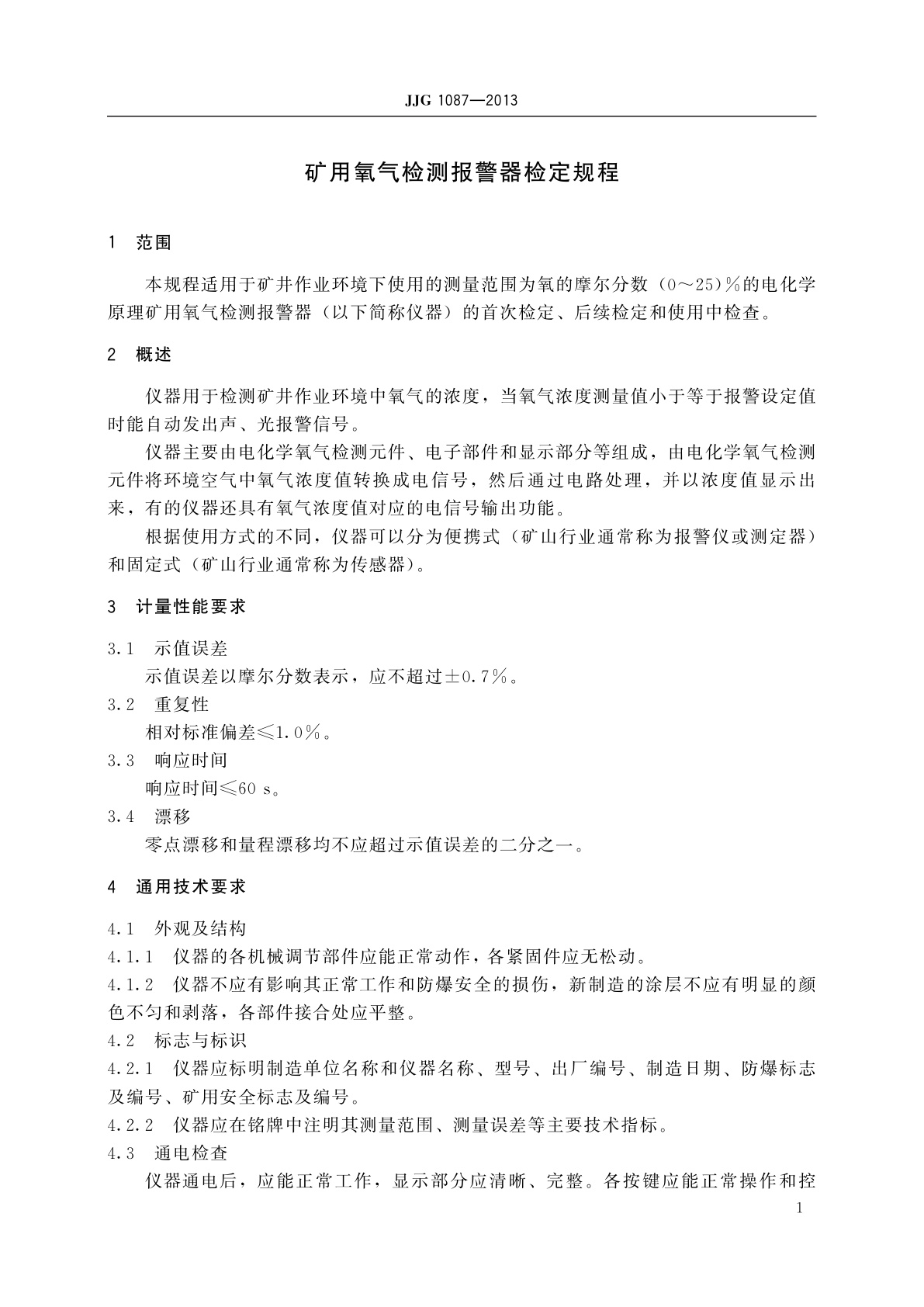 JJG 1087-2013 矿用氧气检测报警器