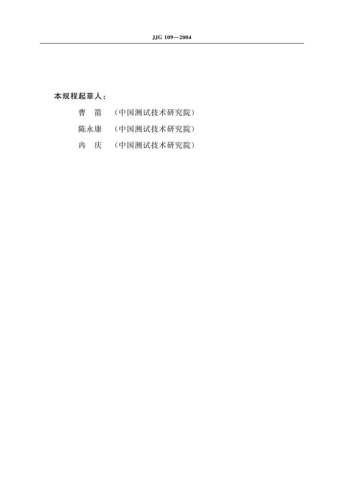 JJG 109-2004 百分表式卡规